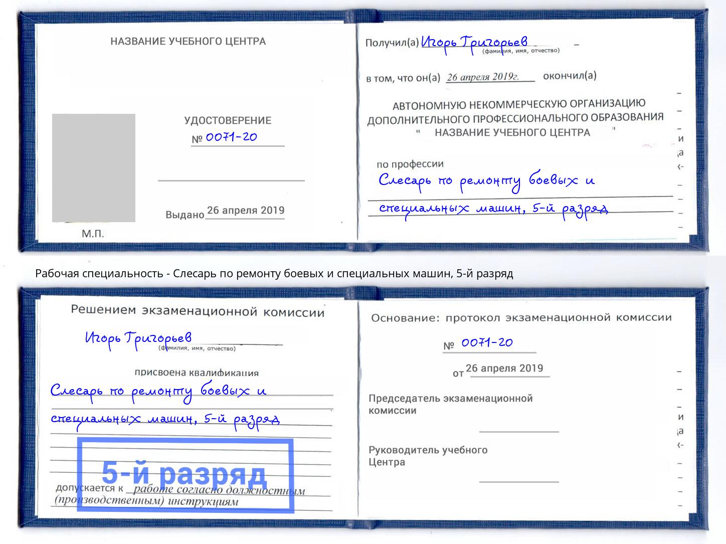 корочка 5-й разряд Слесарь по ремонту боевых и специальных машин Симферополь