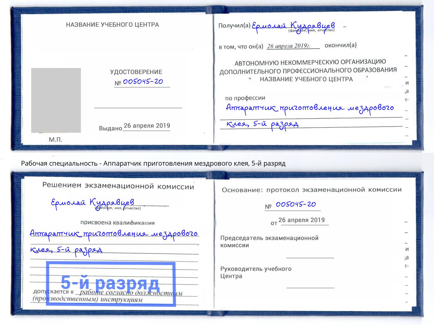 корочка 5-й разряд Аппаратчик приготовления мездрового клея Симферополь