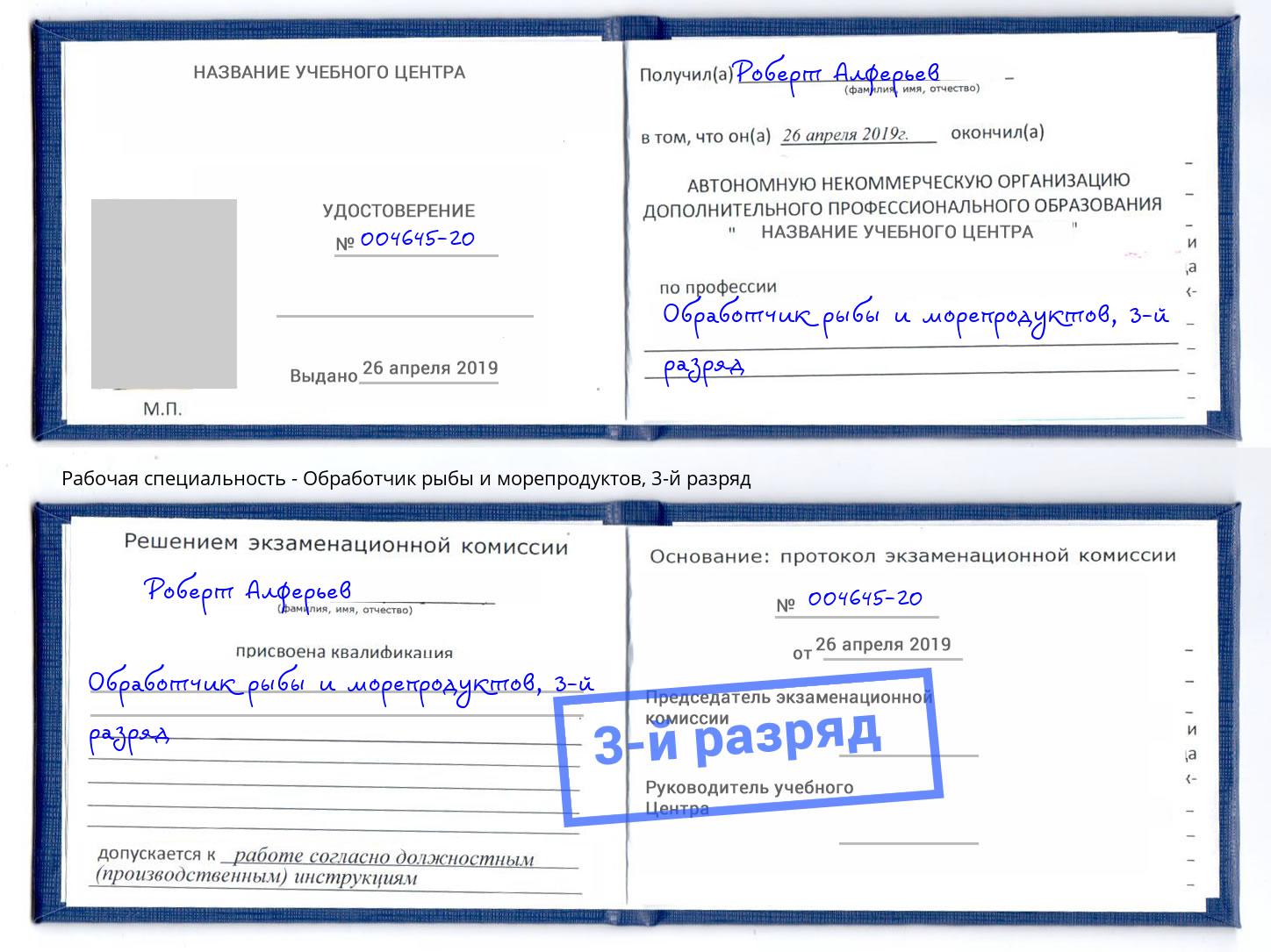 корочка 3-й разряд Обработчик рыбы и морепродуктов Симферополь