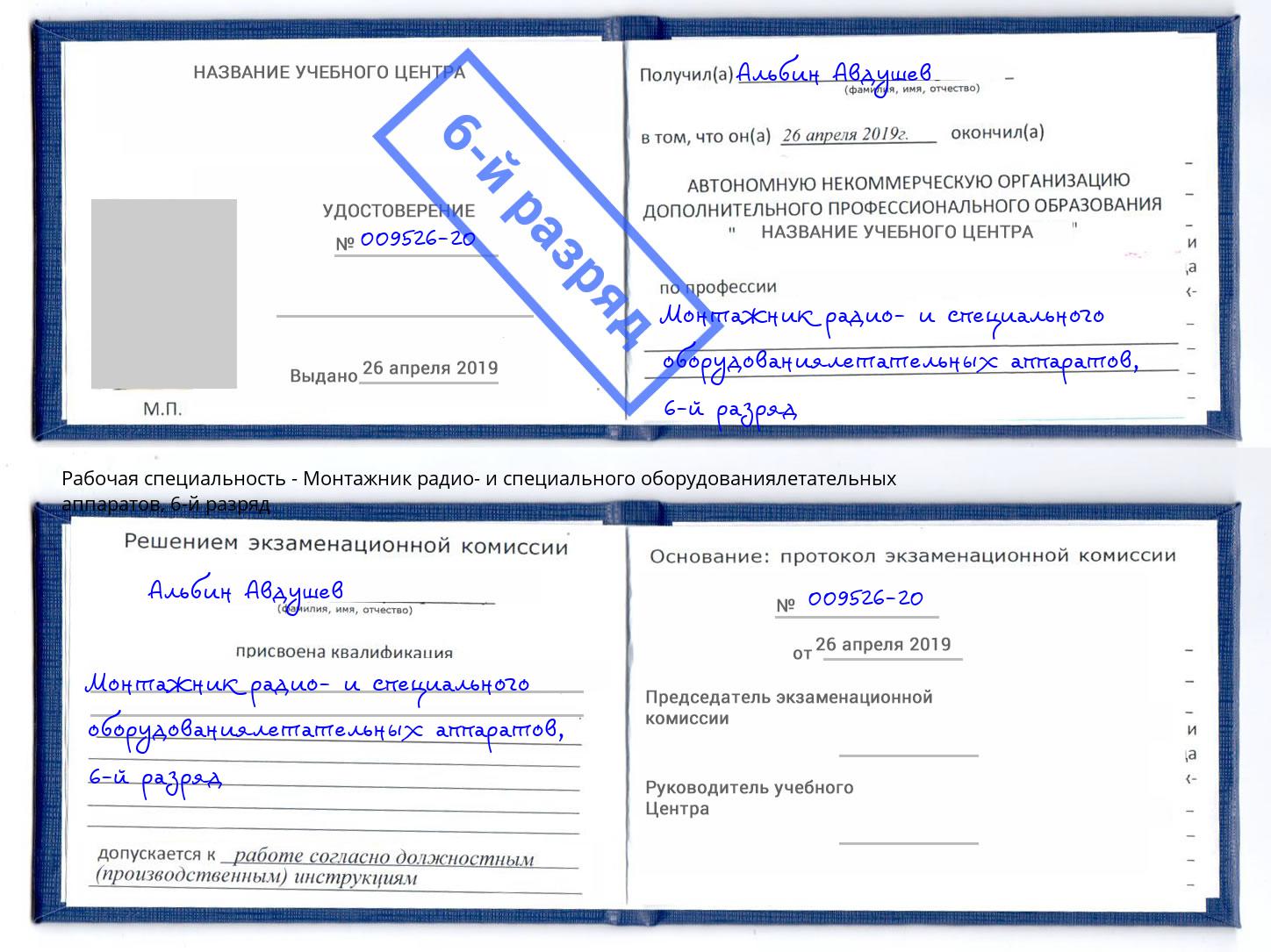 корочка 6-й разряд Монтажник радио- и специального оборудованиялетательных аппаратов Симферополь