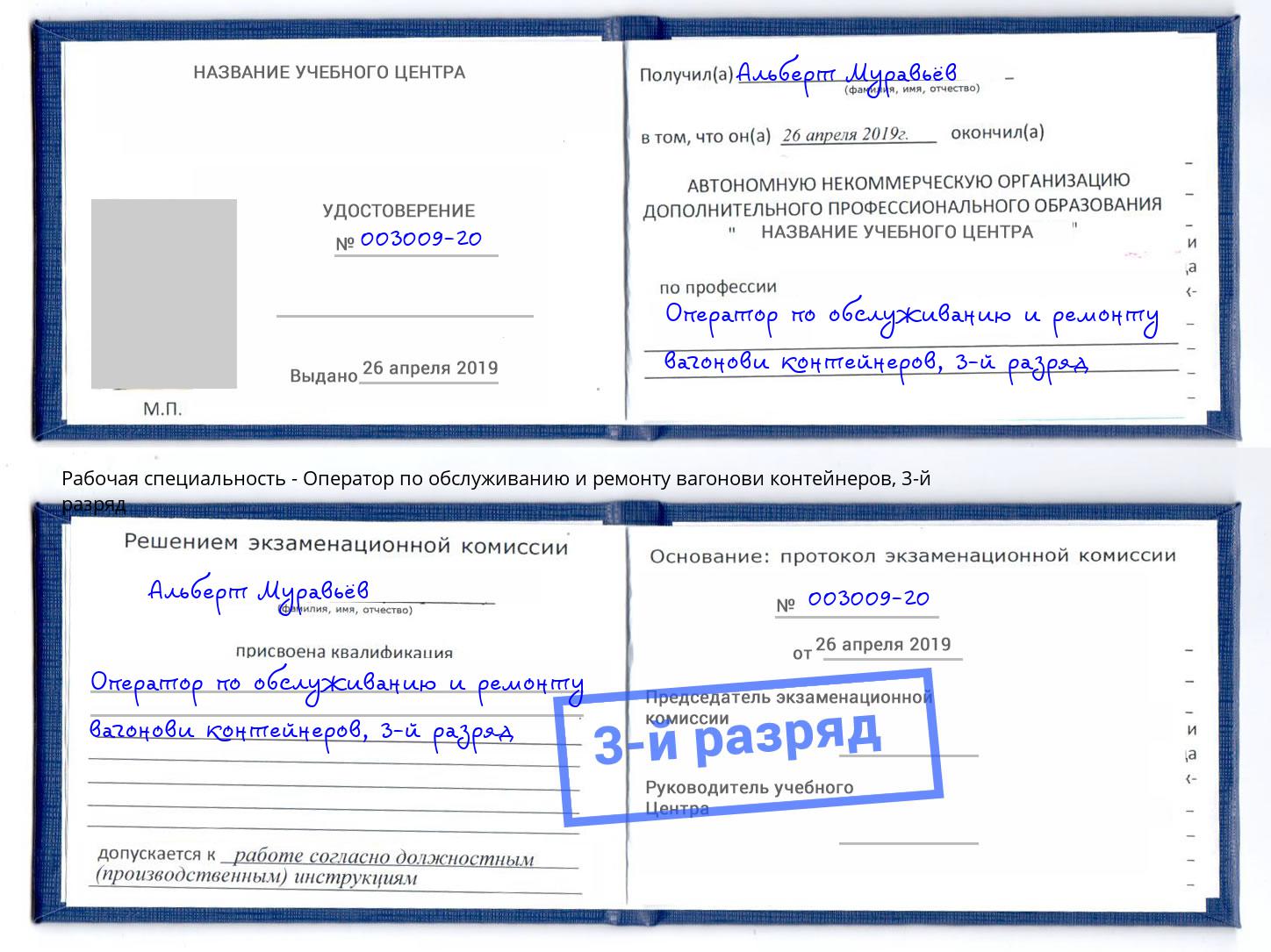 корочка 3-й разряд Оператор по обслуживанию и ремонту вагонови контейнеров Симферополь