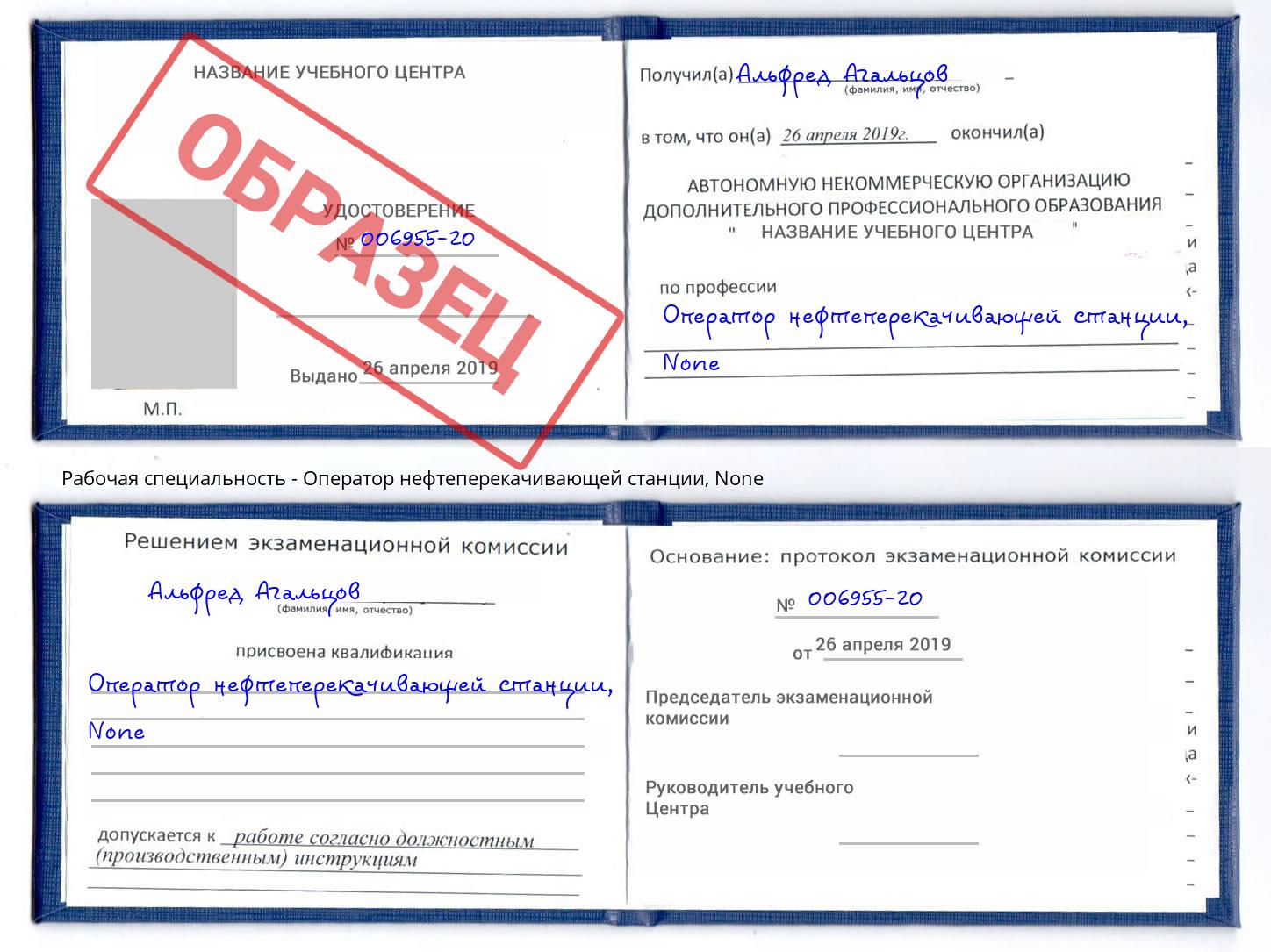 корочка None Оператор нефтеперекачивающей станции Симферополь