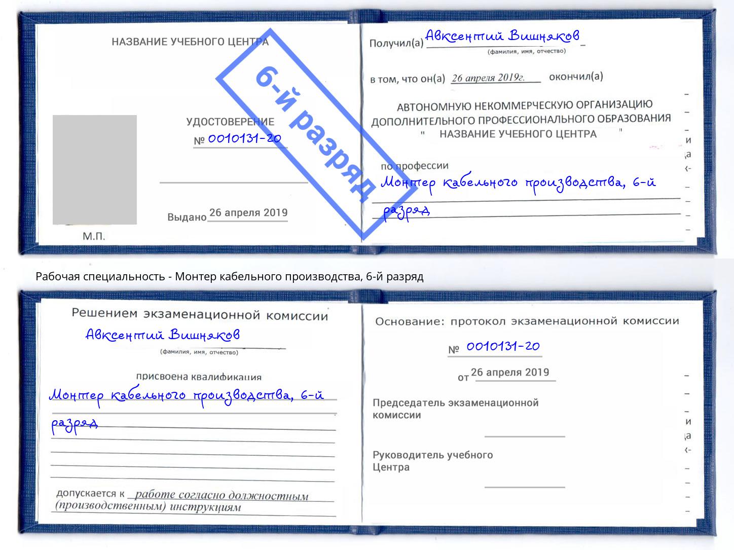 корочка 6-й разряд Монтер кабельного производства Симферополь