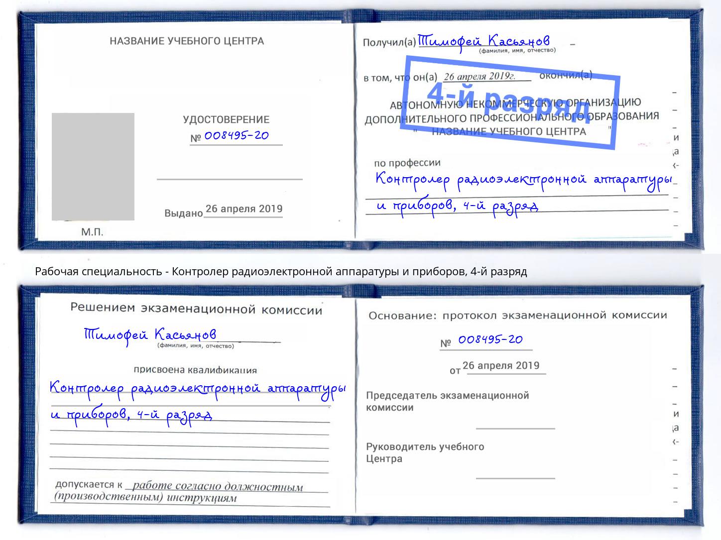 корочка 4-й разряд Контролер радиоэлектронной аппаратуры и приборов Симферополь