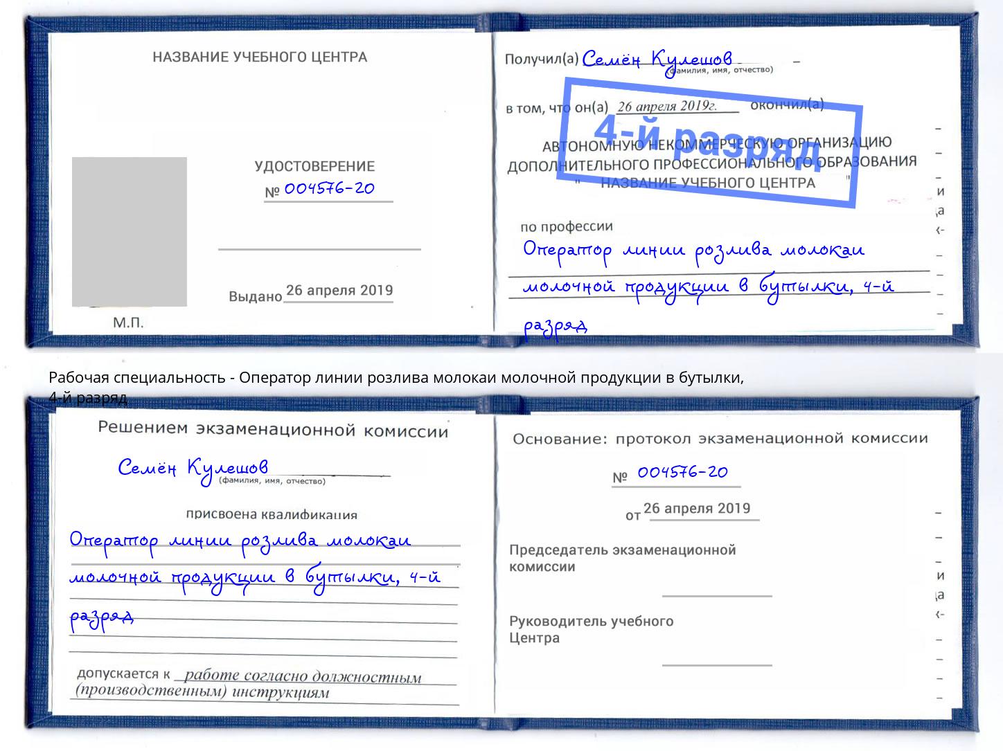 корочка 4-й разряд Оператор линии розлива молокаи молочной продукции в бутылки Симферополь