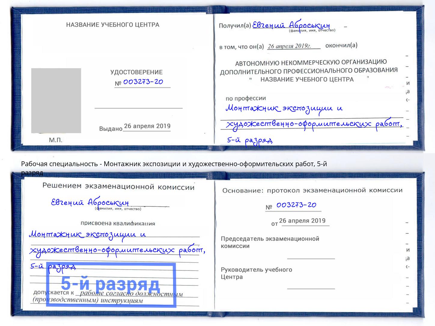 корочка 5-й разряд Монтажник экспозиции и художественно-оформительских работ Симферополь