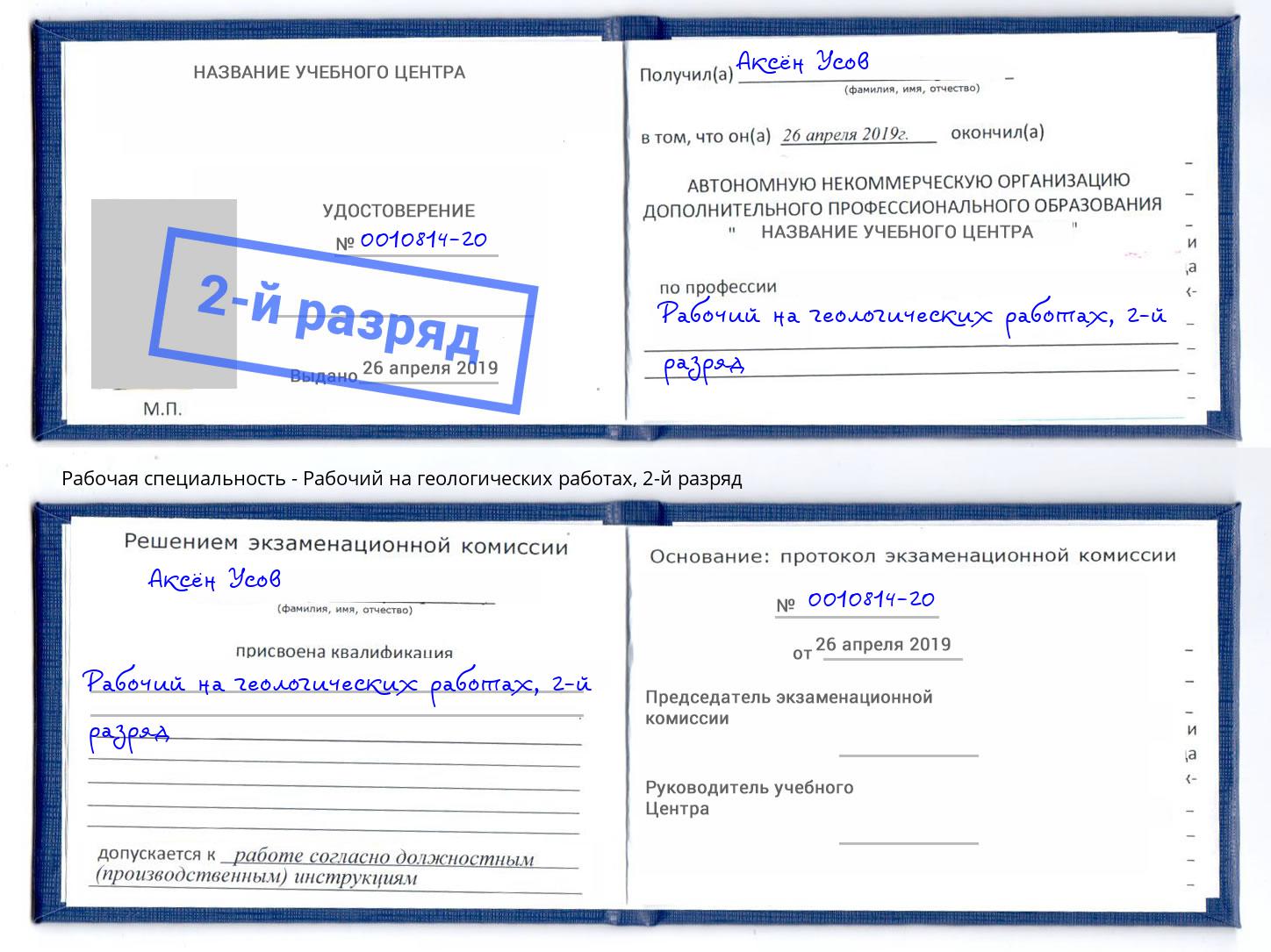 корочка 2-й разряд Рабочий на геологических работах Симферополь