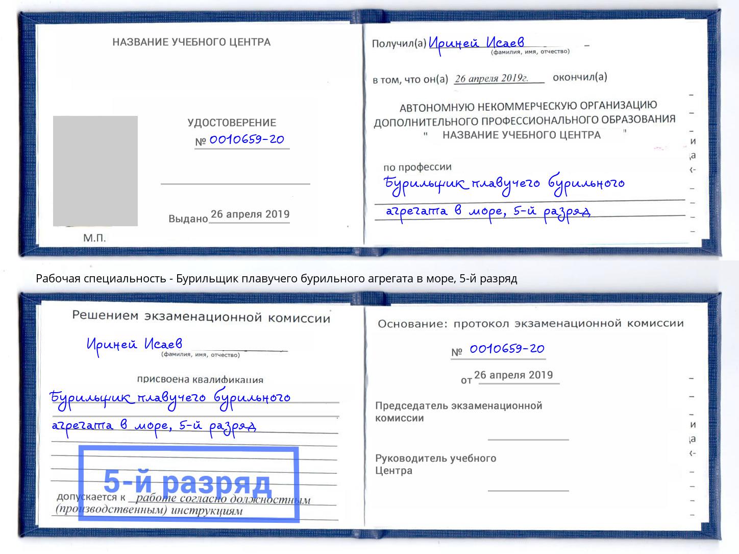 корочка 5-й разряд Бурильщик плавучего бурильного агрегата в море Симферополь