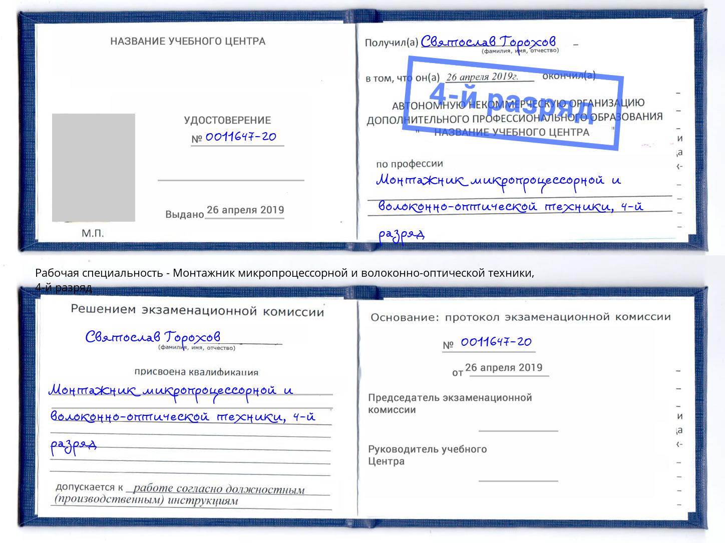 корочка 4-й разряд Монтажник микропроцессорной и волоконно-оптической техники Симферополь