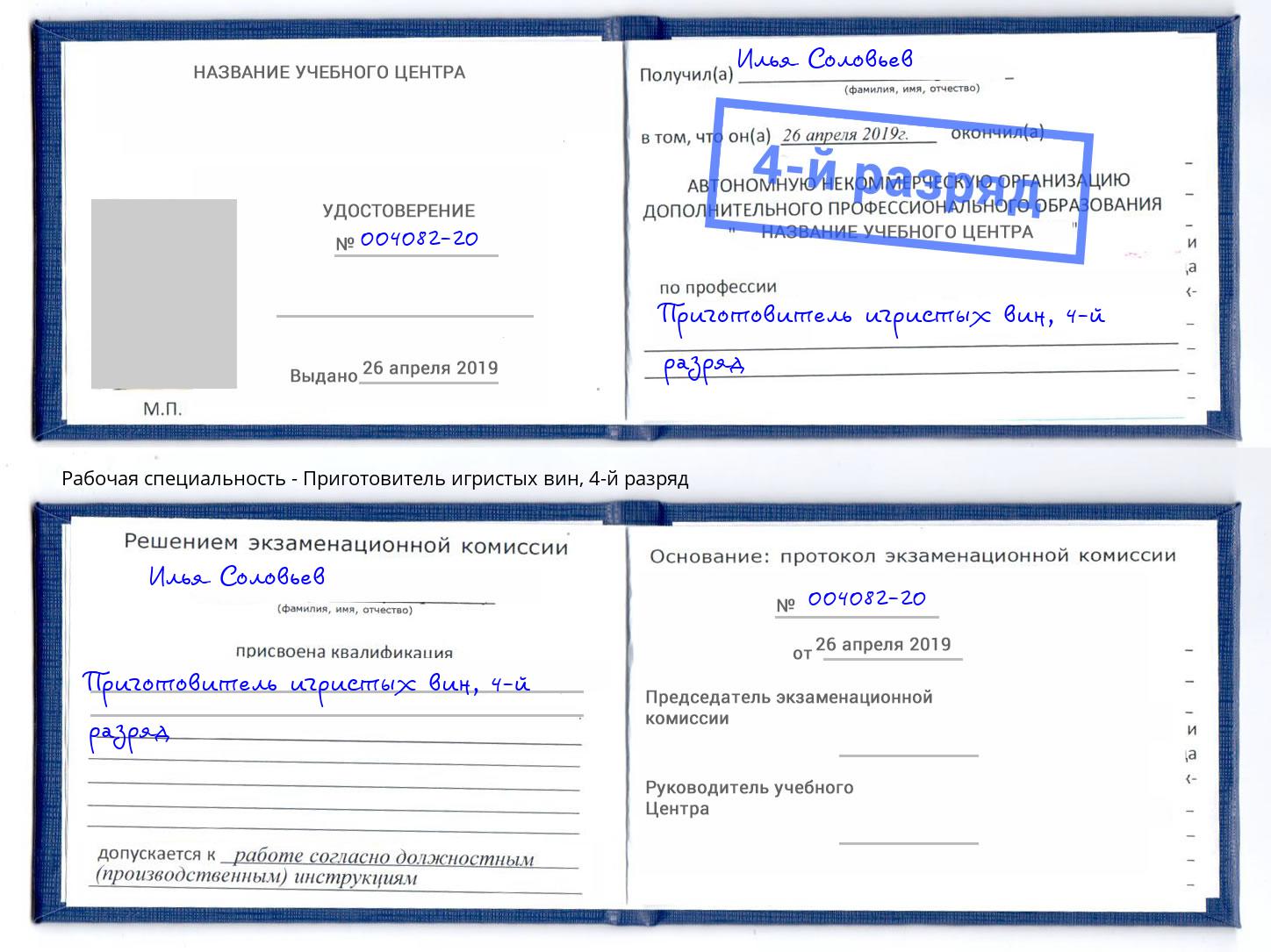 корочка 4-й разряд Приготовитель игристых вин Симферополь