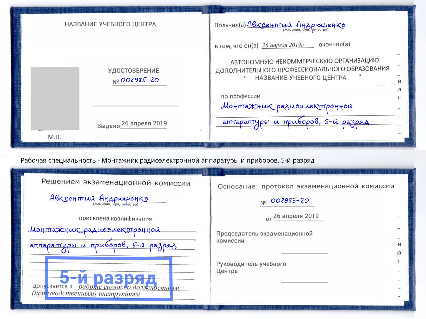 корочка 5-й разряд Монтажник радиоэлектронной аппаратуры и приборов Симферополь