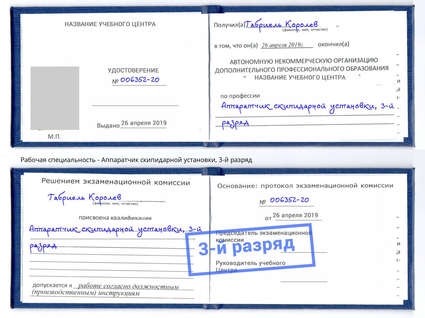 корочка 3-й разряд Аппаратчик скипидарной установки Симферополь