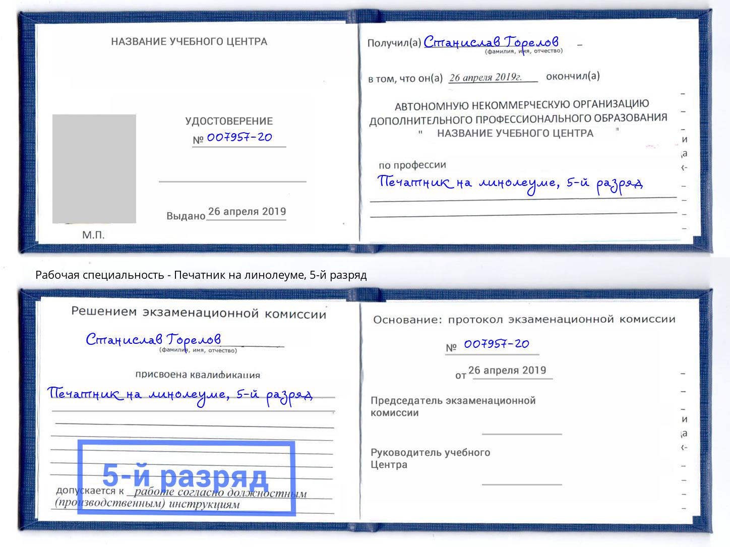 корочка 5-й разряд Печатник на линолеуме Симферополь