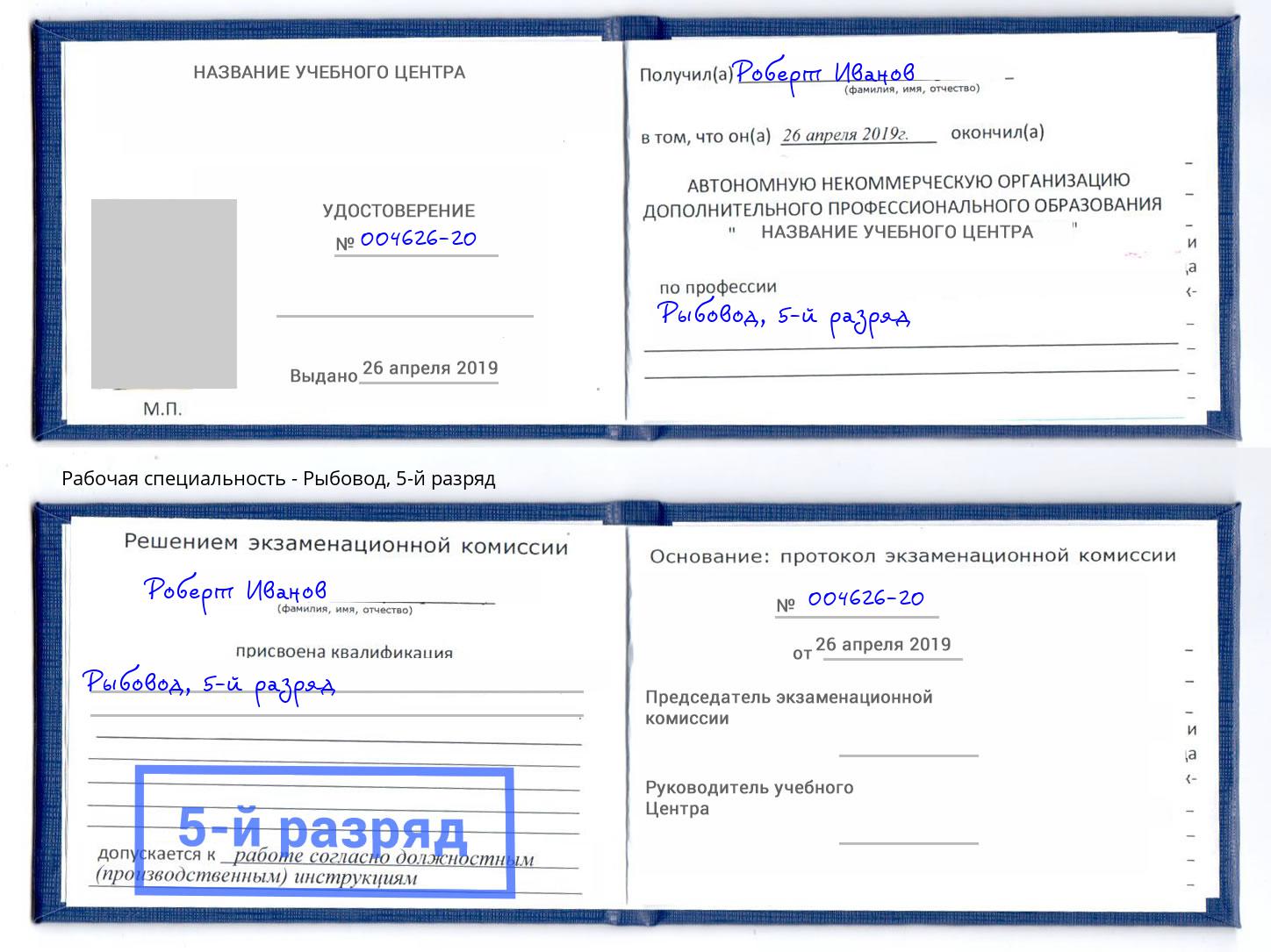 корочка 5-й разряд Рыбовод Симферополь