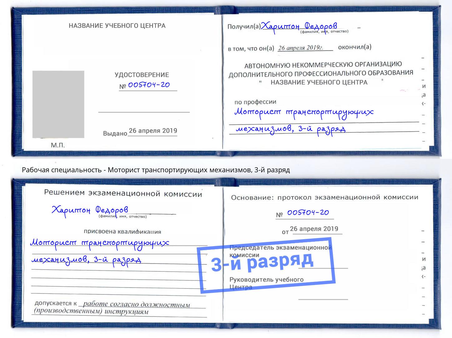 корочка 3-й разряд Моторист транспортирующих механизмов Симферополь