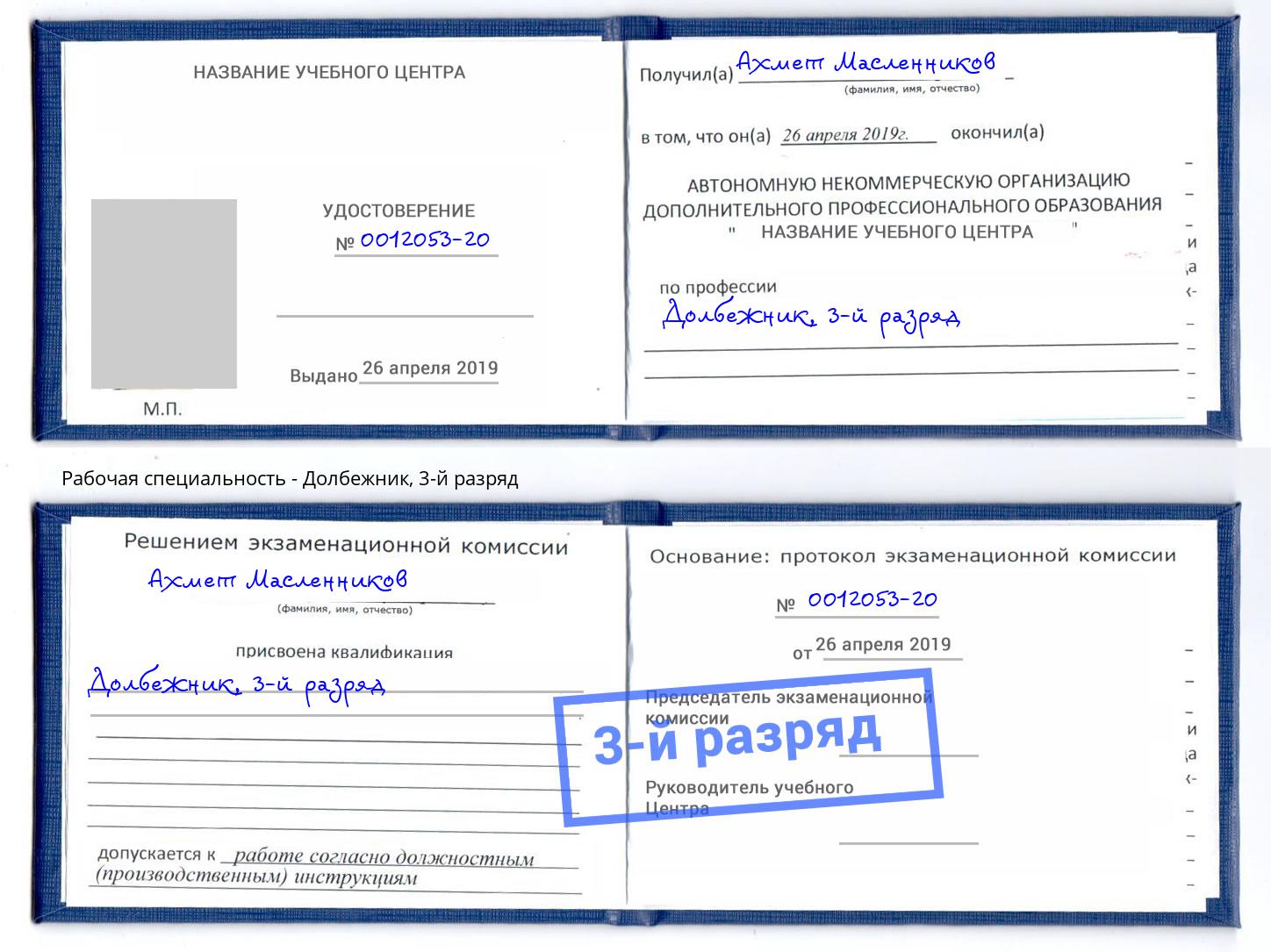 корочка 3-й разряд Долбежник Симферополь