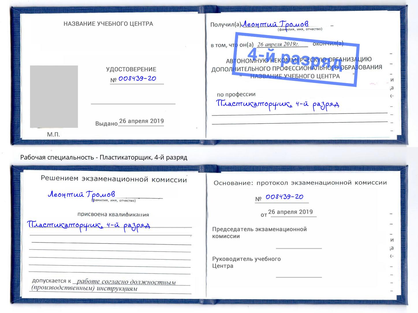 корочка 4-й разряд Пластикаторщик Симферополь