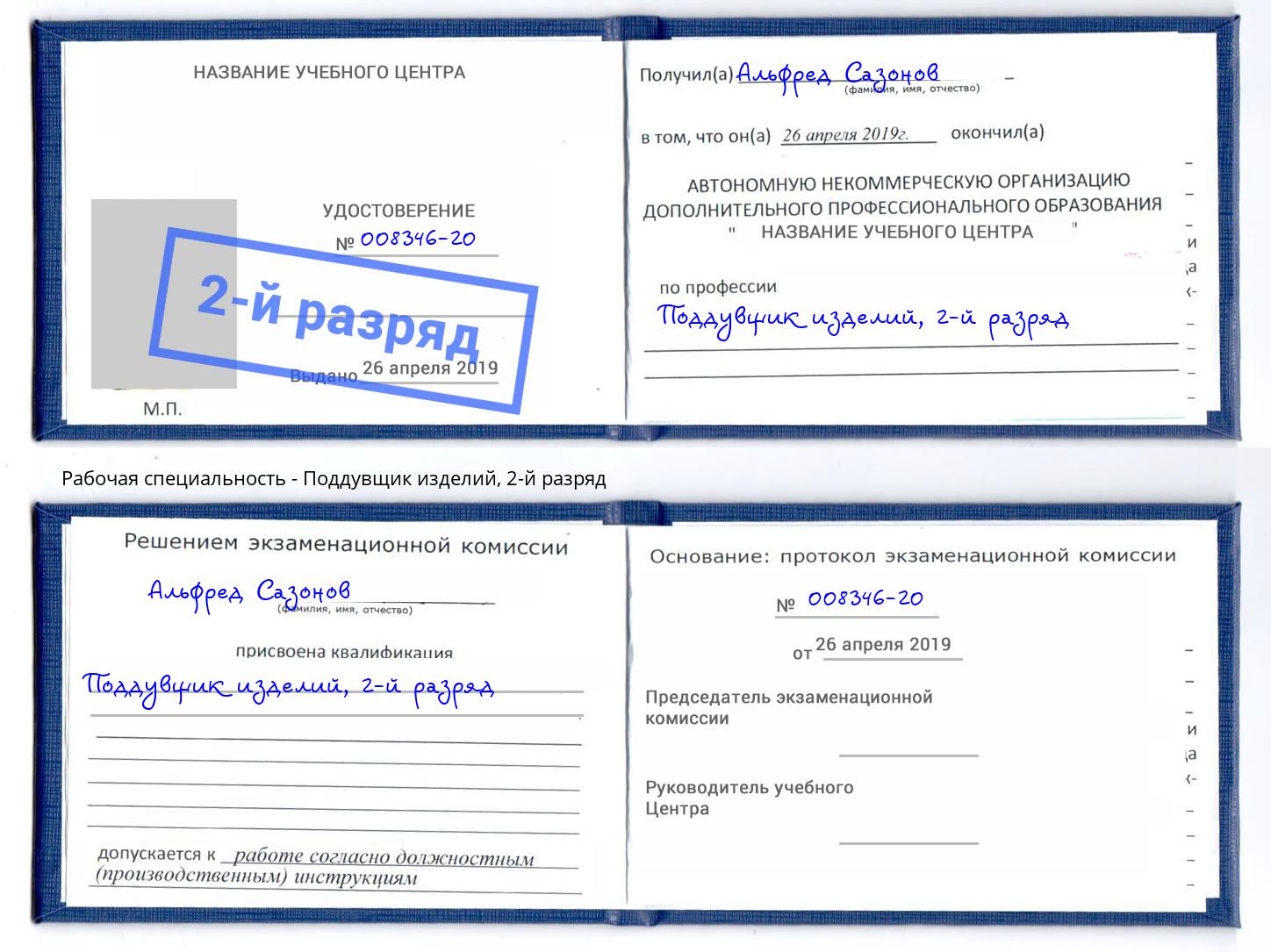 корочка 2-й разряд Поддувщик изделий Симферополь