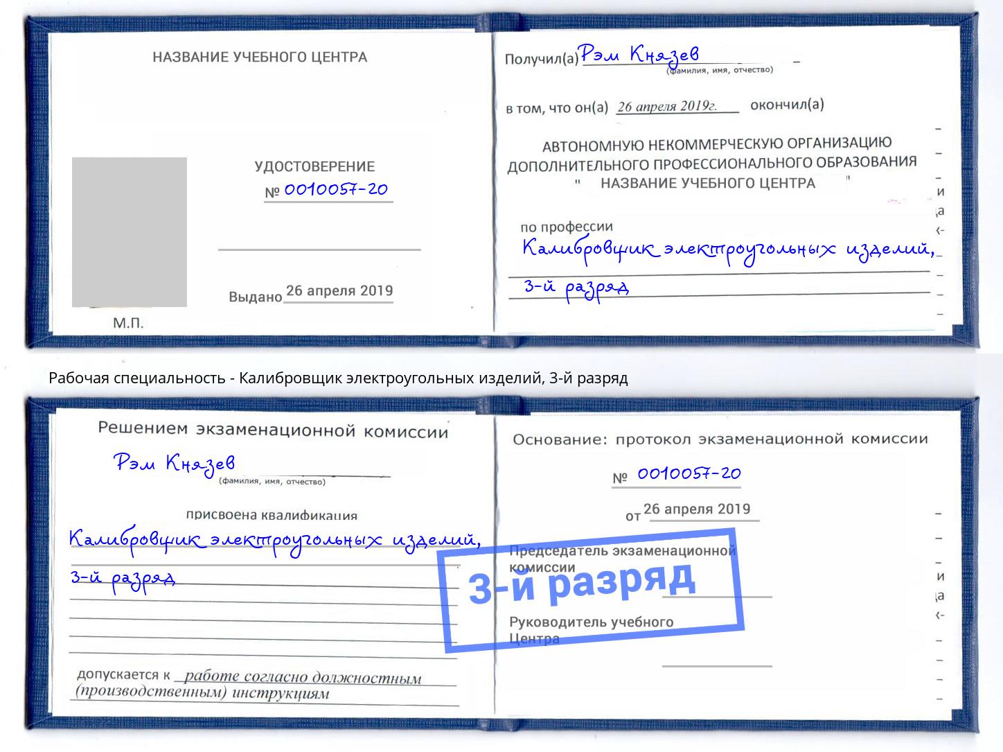 корочка 3-й разряд Калибровщик электроугольных изделий Симферополь
