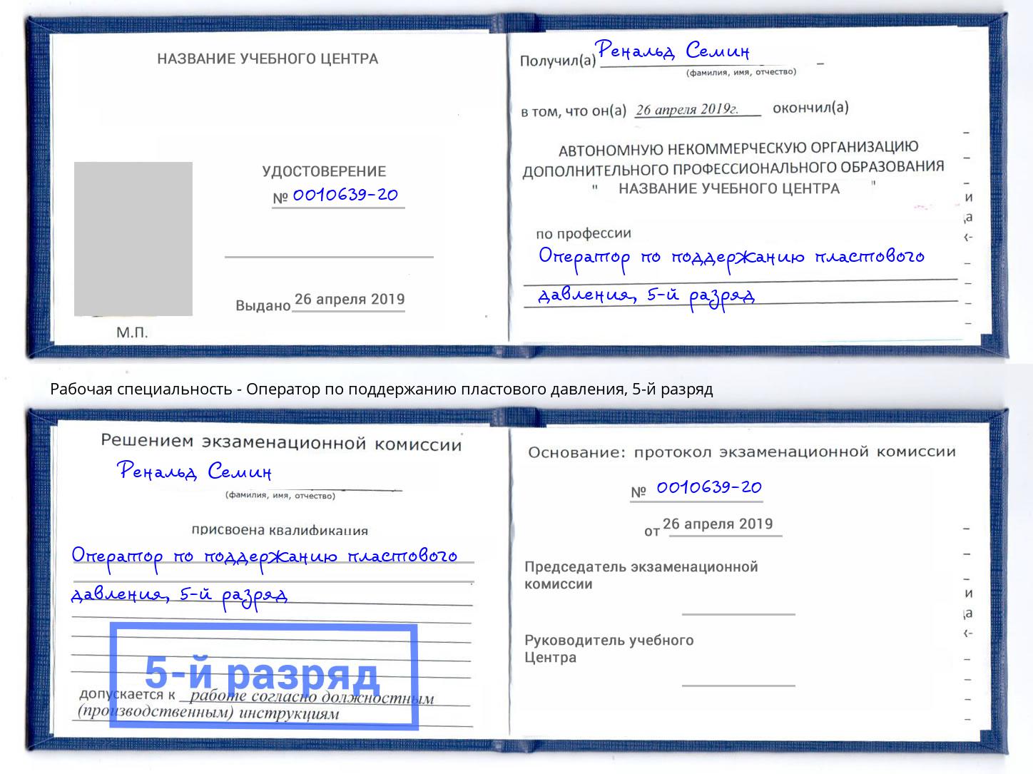 корочка 5-й разряд Оператор по поддержанию пластового давления Симферополь