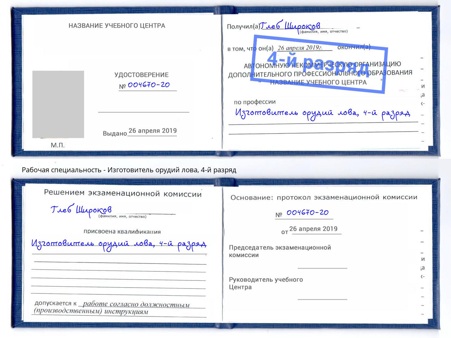 корочка 4-й разряд Изготовитель орудий лова Симферополь