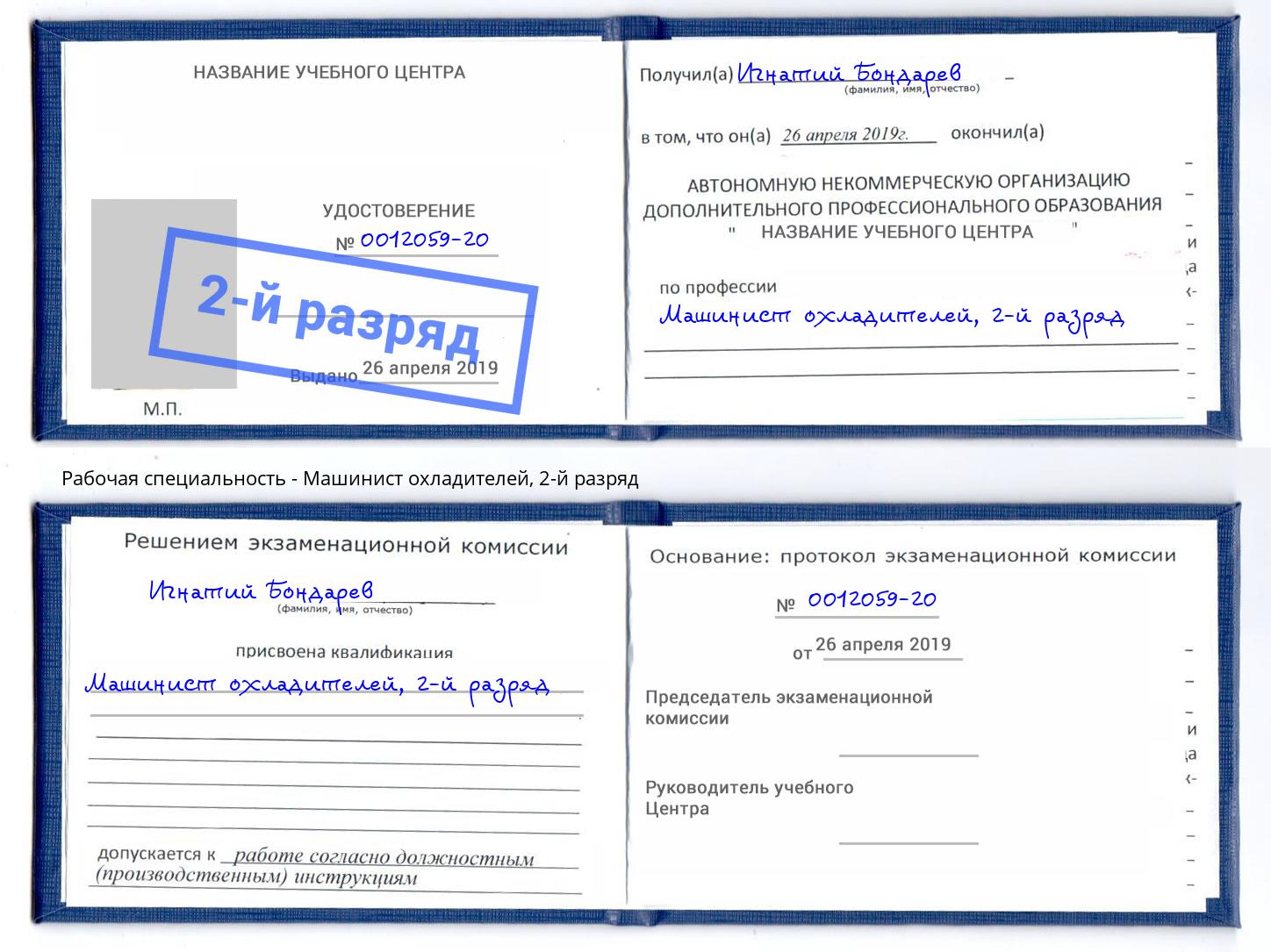корочка 2-й разряд Машинист охладителей Симферополь