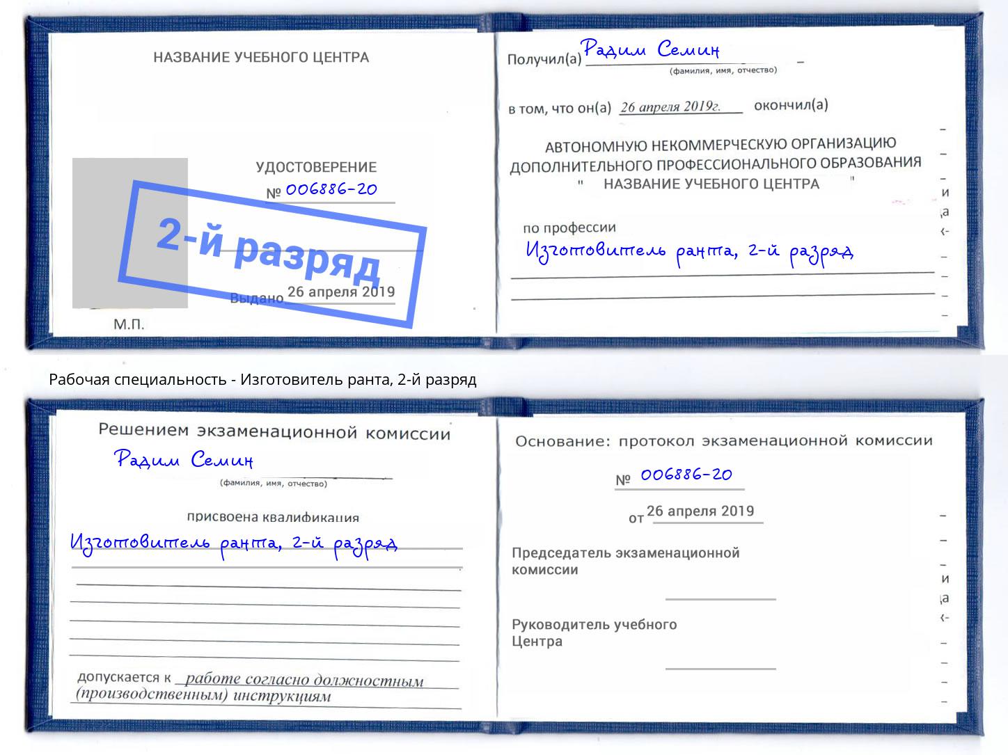 корочка 2-й разряд Изготовитель ранта Симферополь