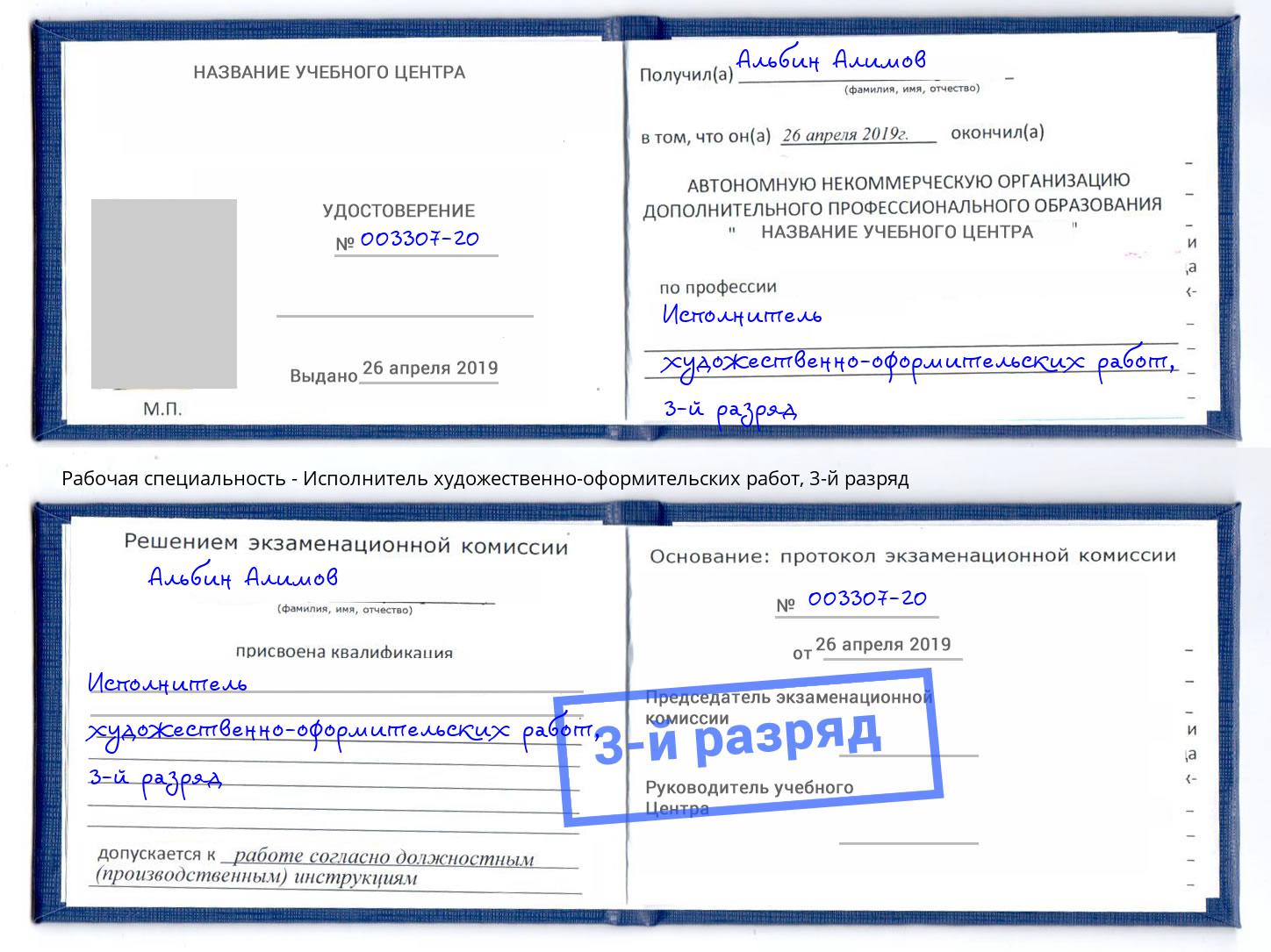 корочка 3-й разряд Исполнитель художественно-оформительских работ Симферополь