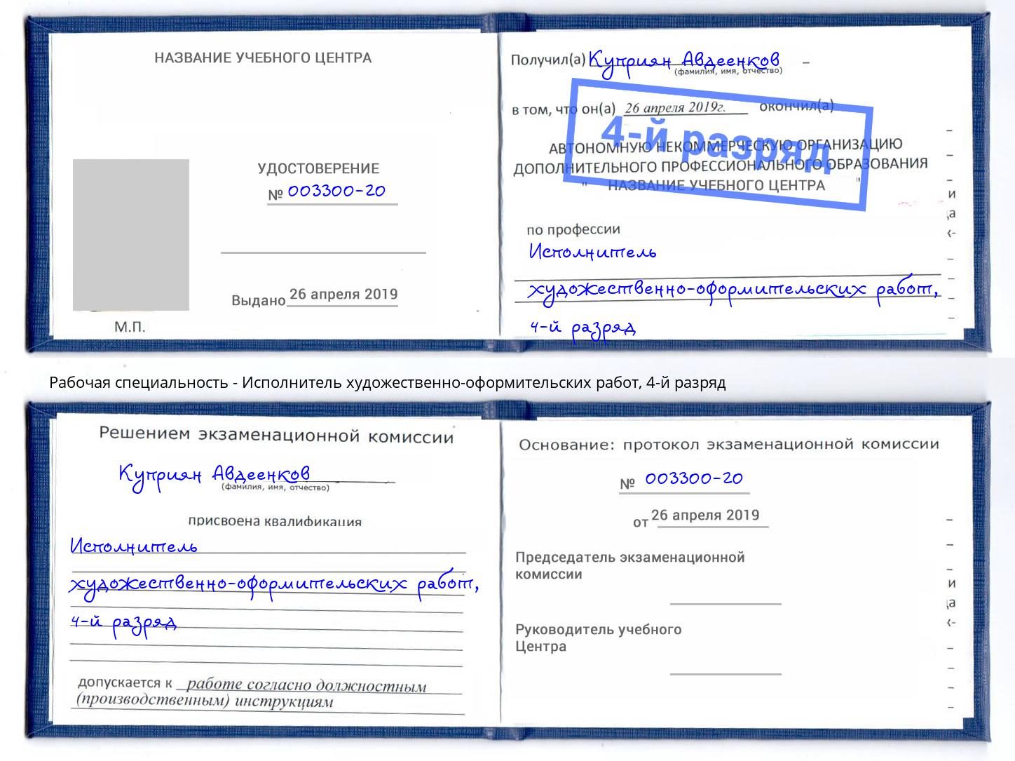 корочка 4-й разряд Исполнитель художественно-оформительских работ Симферополь