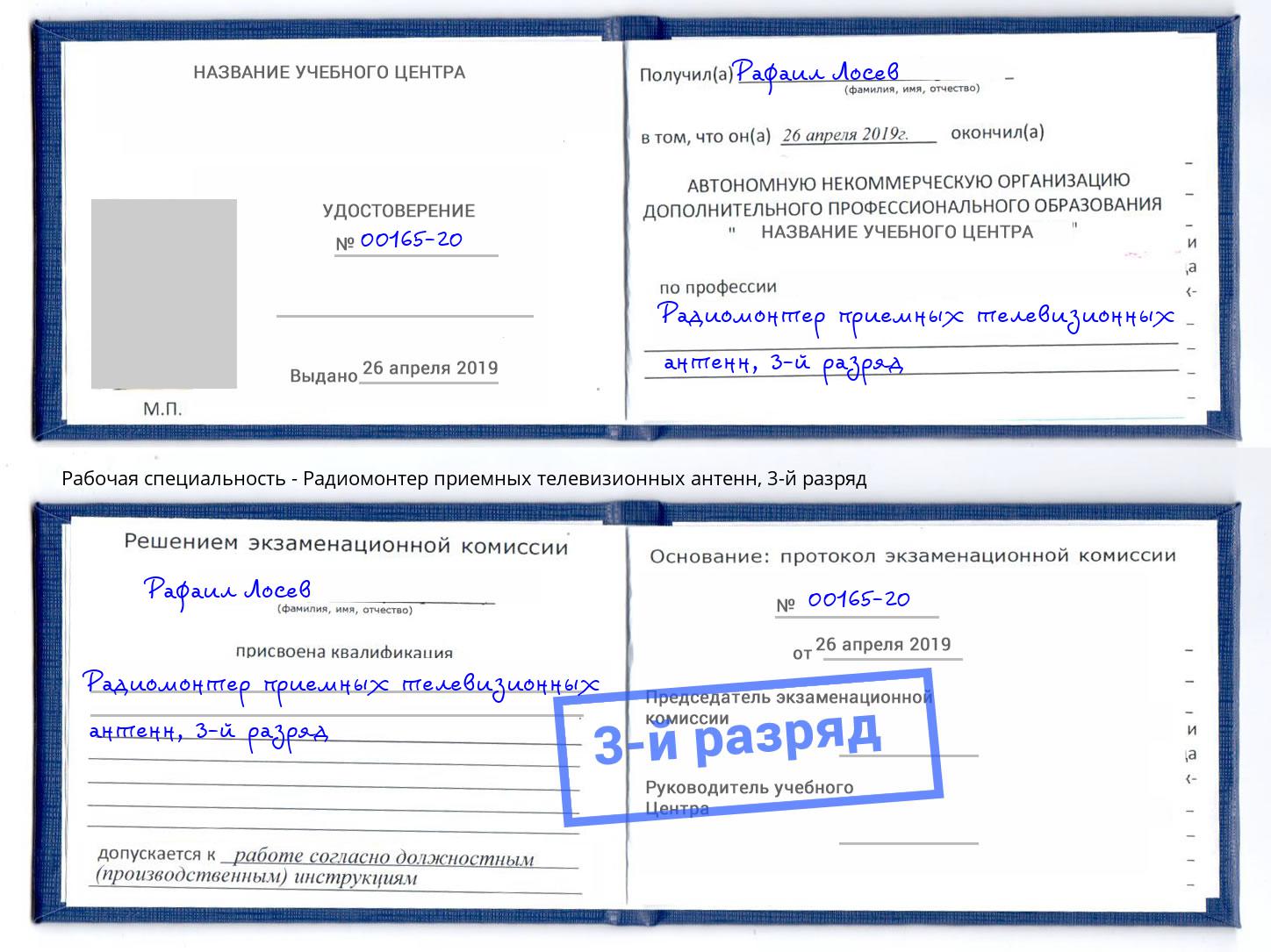 корочка 3-й разряд Радиомонтер приемных телевизионных антенн Симферополь