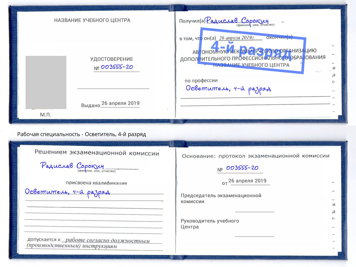 корочка 4-й разряд Осветитель Симферополь