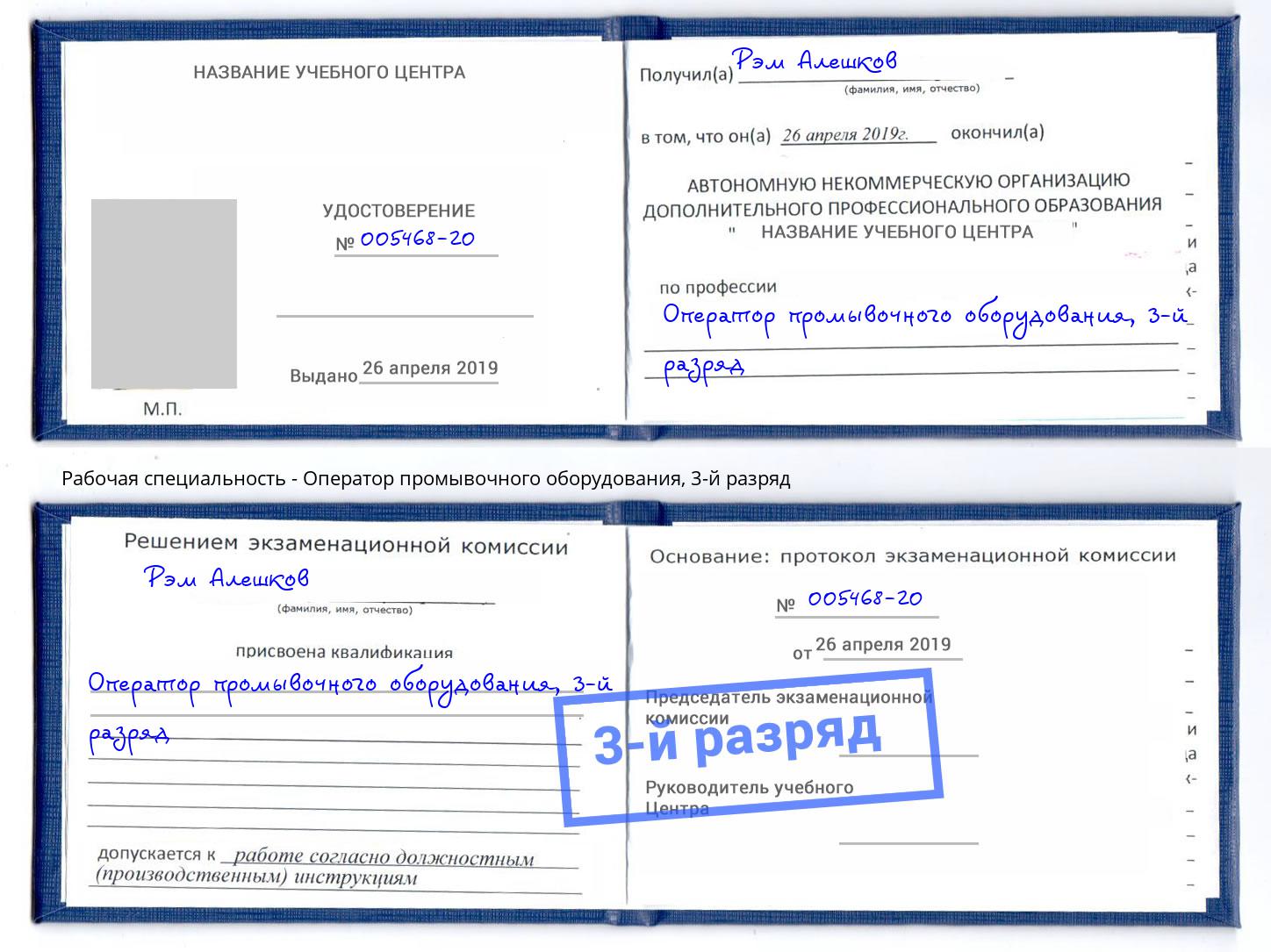 корочка 3-й разряд Оператор промывочного оборудования Симферополь