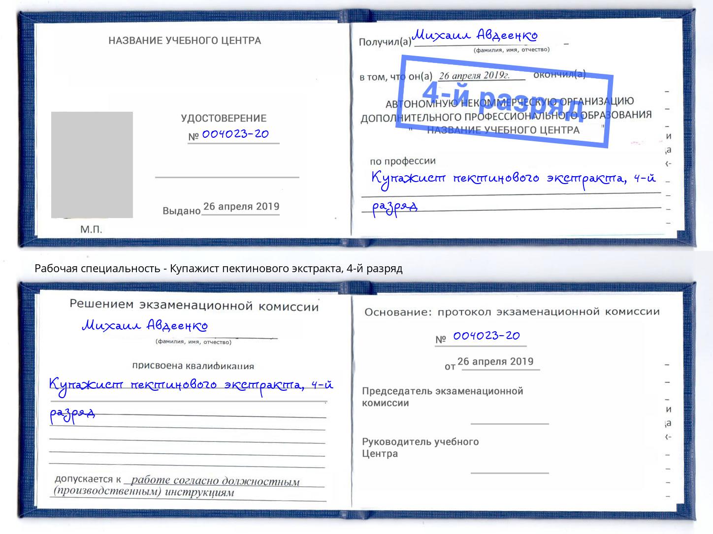 корочка 4-й разряд Купажист пектинового экстракта Симферополь