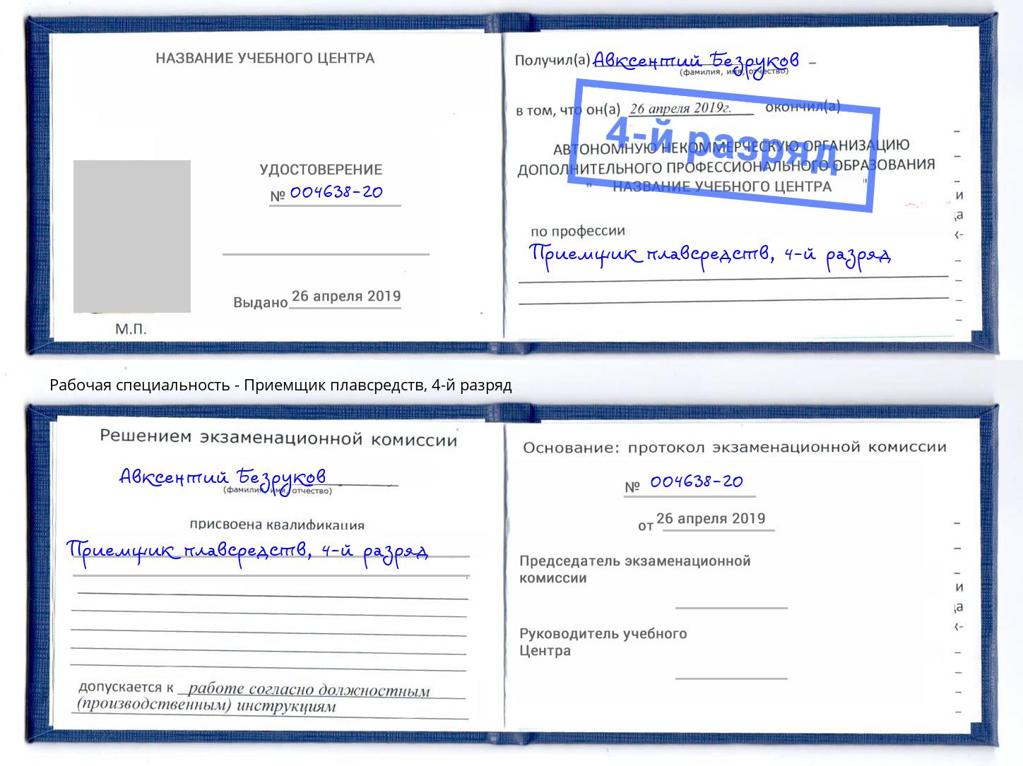 корочка 4-й разряд Приемщик плавсредств Симферополь