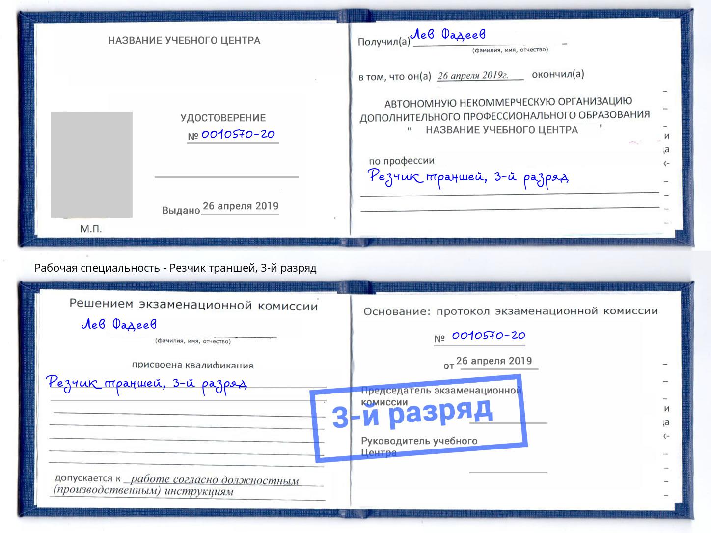 корочка 3-й разряд Резчик траншей Симферополь